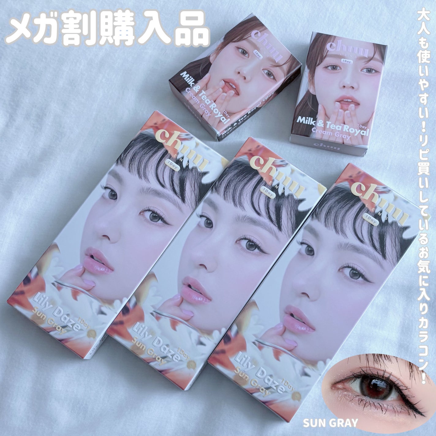 Lily Daze/chuu LENS/ワンデー(1DAY)カラコンを使ったクチコミ(1枚目)