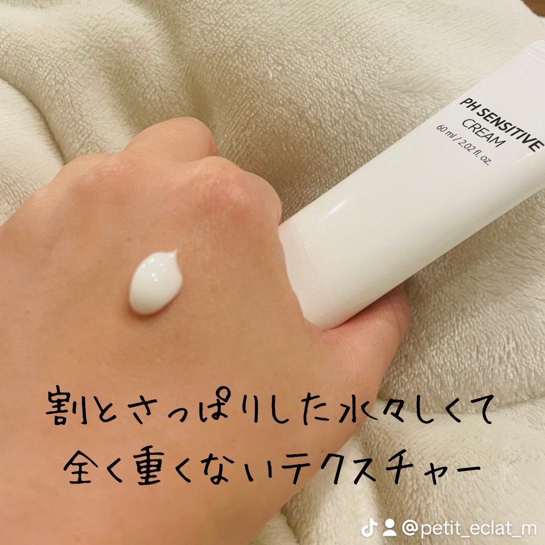 サミュ PHセンシティブクリーム/SAM'U/フェイスクリームを使ったクチコミ（3枚目）