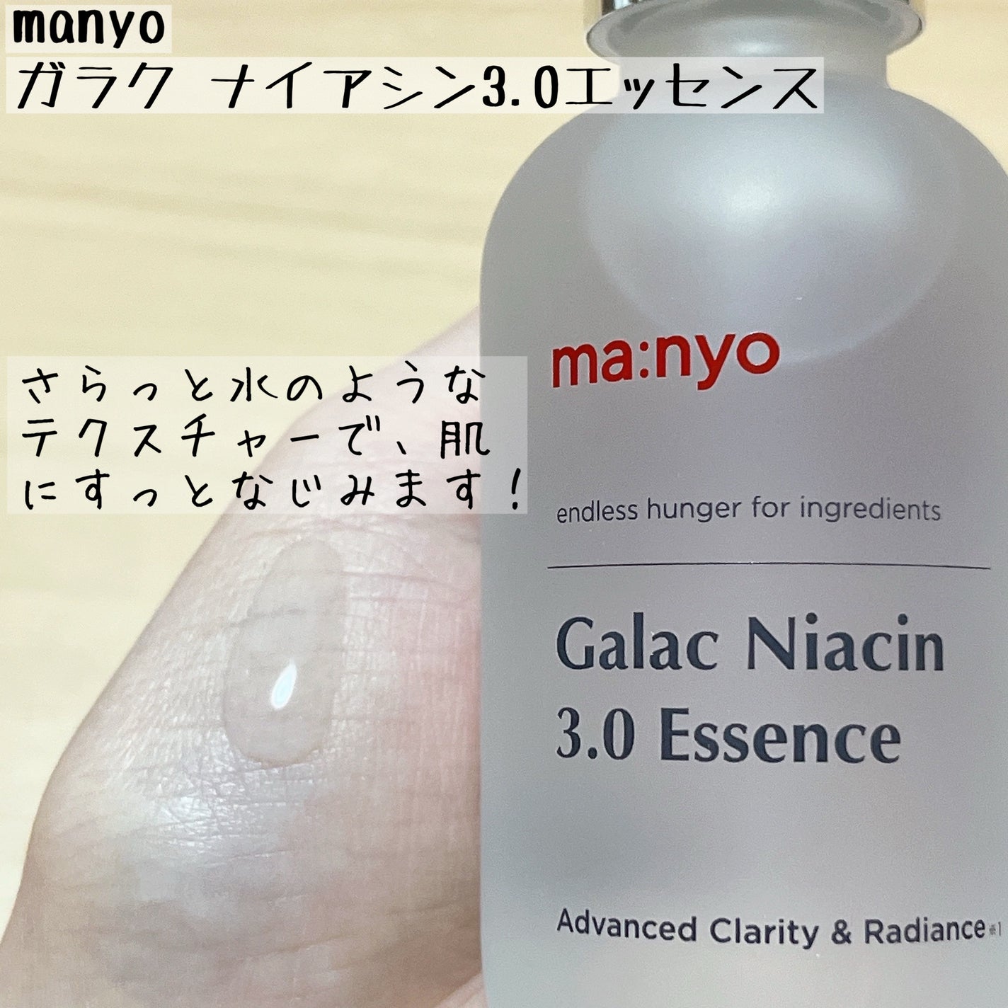 ガラク ナイアシン 3.0 エッセンス/manyo/美容液を使ったクチコミ(3枚目)