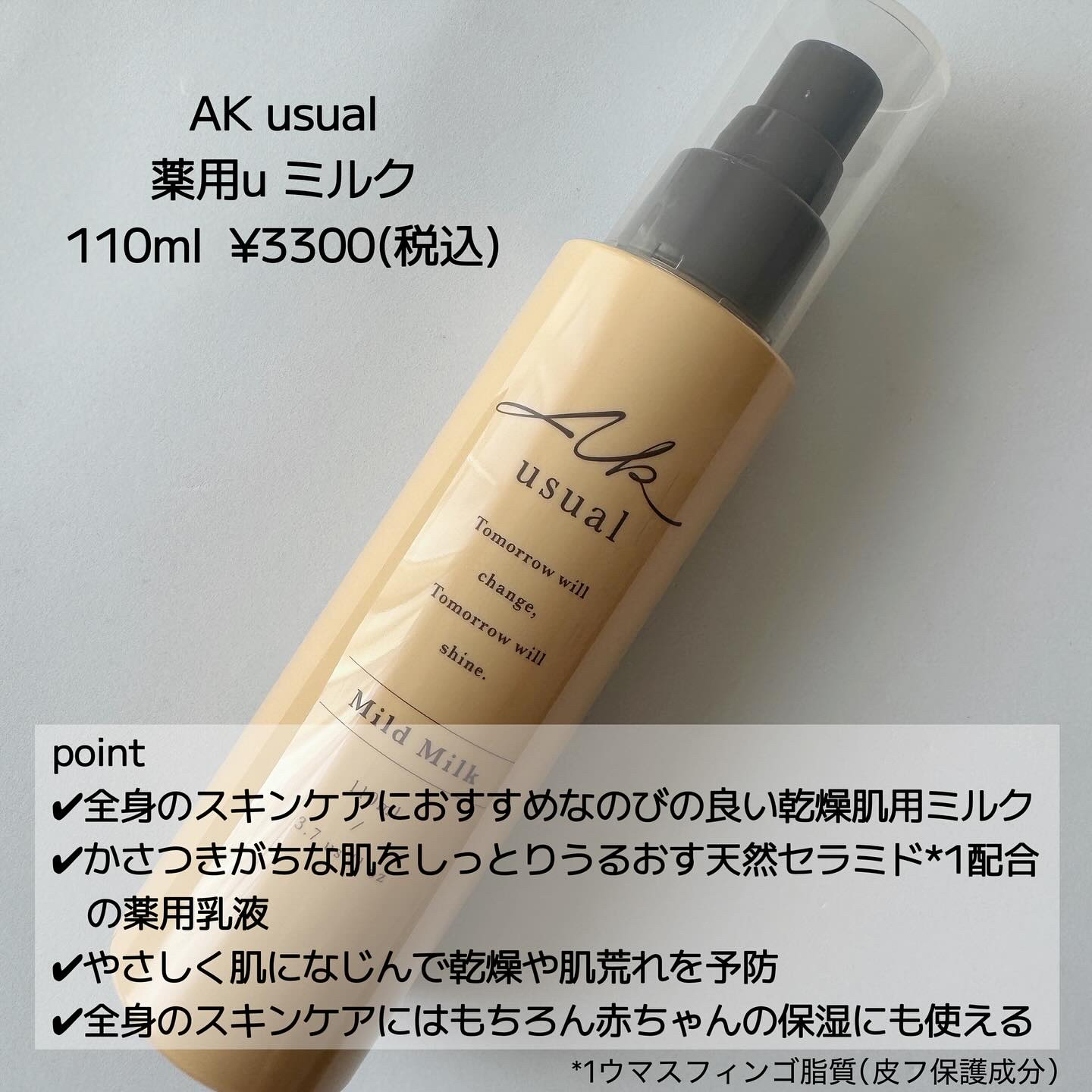 薬用ｕ ミルク/AK usual/ボディローションを使ったクチコミ（2枚目）