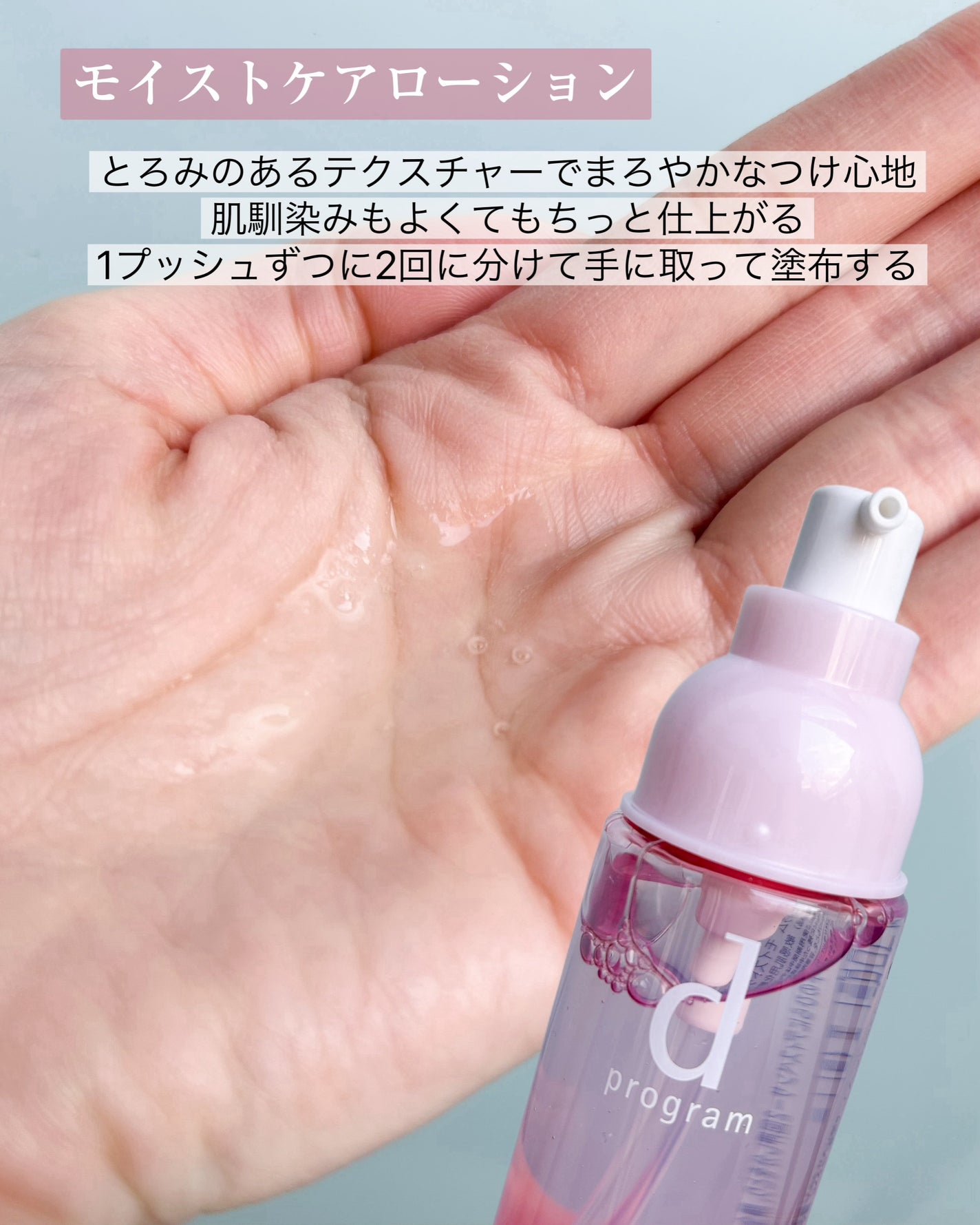 モイストケア ローション MB/d プログラム/化粧水を使ったクチコミ(2枚目)