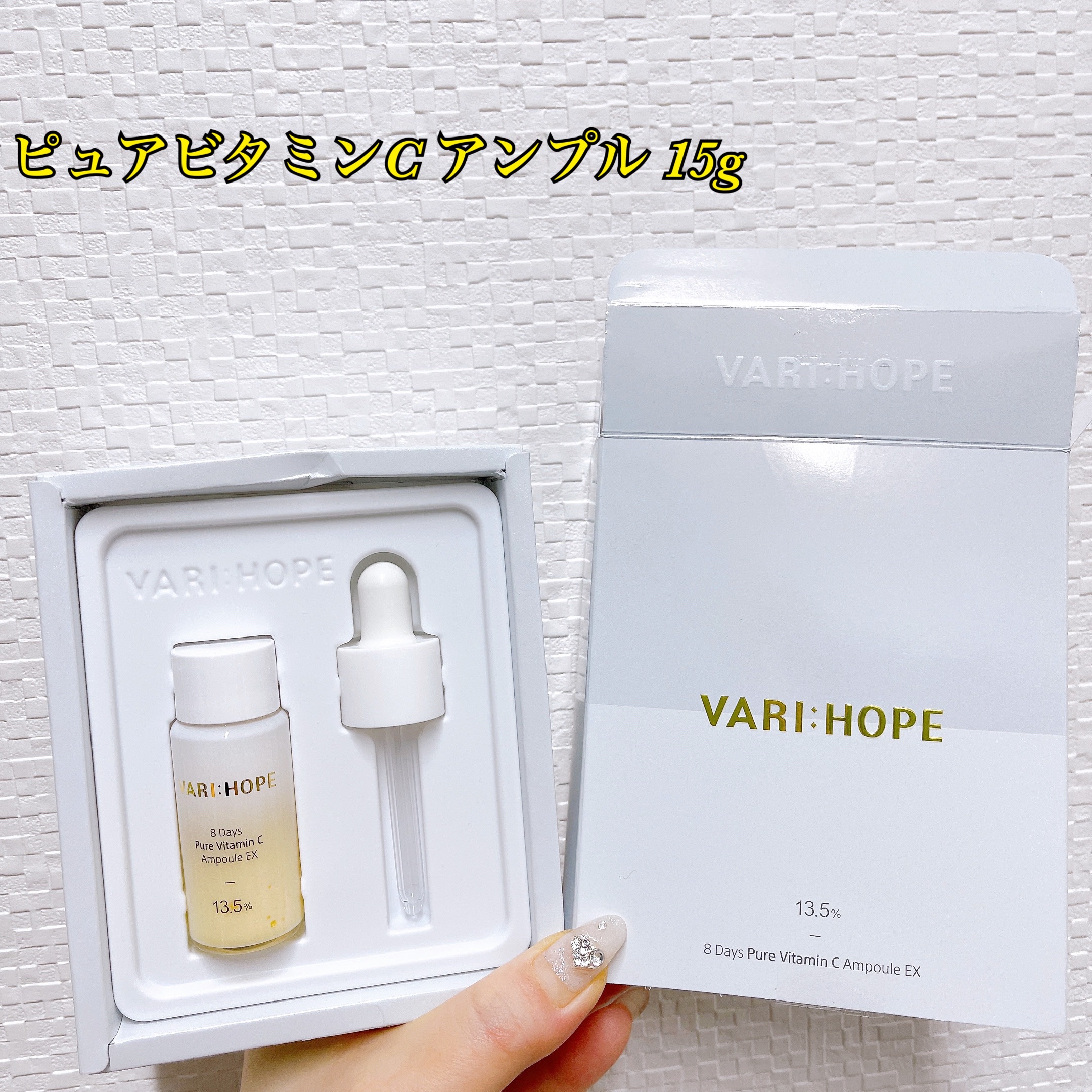 ８デイズピュアビタミンCアンプル/VARI:HOPE/美容液を使ったクチコミ（3枚目）