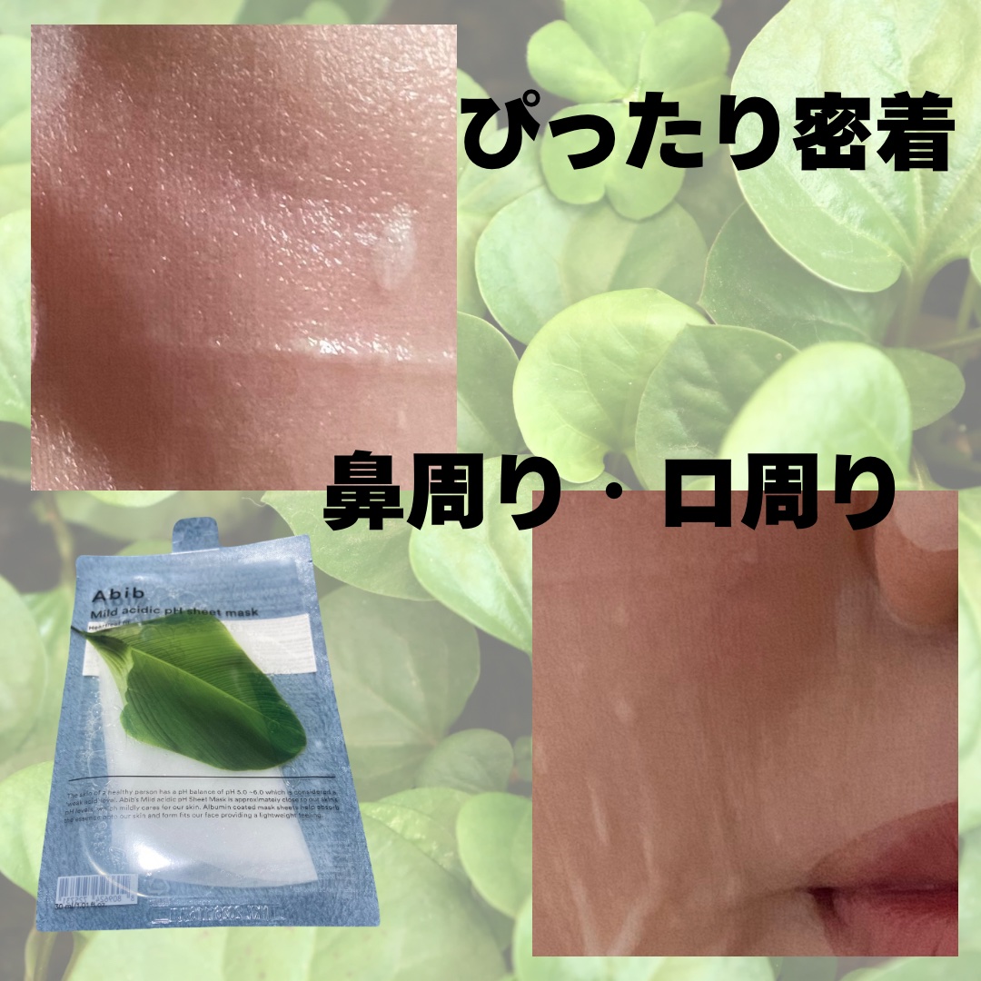 弱酸性pHシートマスク ドクダミフィット/Abib /シートマスク・パックを使ったクチコミ（2枚目）