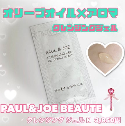 クレンジング ジェル N/PAUL & JOE BEAUTE/クレンジングジェルを使ったクチコミ(1枚目)