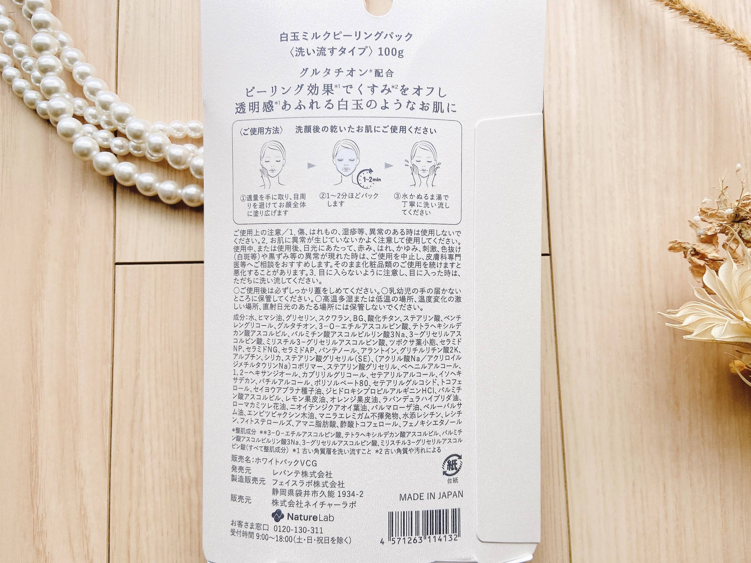 SHEE BY LITS 白玉ミルクピーリングパック/リッツ/洗い流すパック・マスクを使ったクチコミ（3枚目）