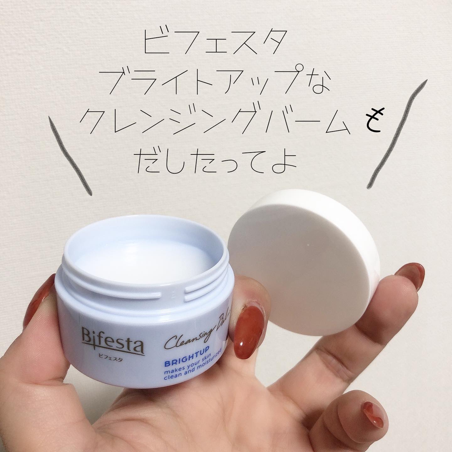 クレンジングバーム ブライトアップ /ビフェスタ/クレンジングバームを使ったクチコミ（1枚目）
