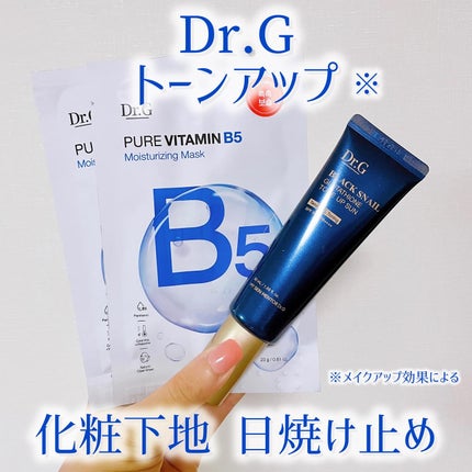 ブラックスネイルグルタチオントーンアップサン/Dr.G/日焼け止めクリームを使ったクチコミ(1枚目)