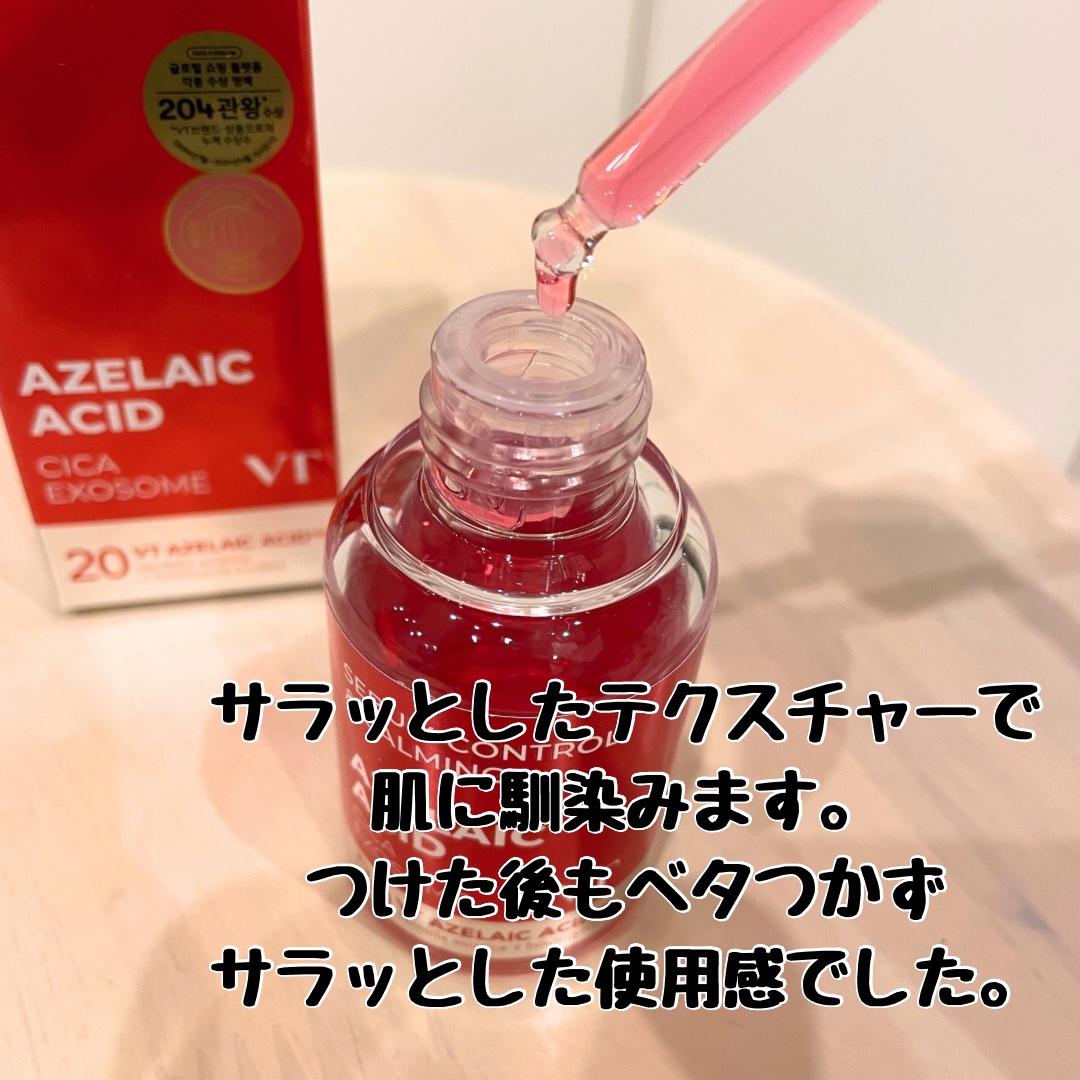 レッドブースター リードルショット100/VT/ブースター・導入液を使ったクチコミ（3枚目）