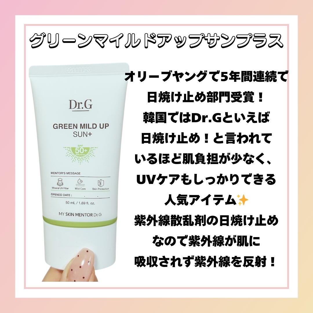 グリーンマイルドアップサンプラス/Dr.G/日焼け止めクリームを使ったクチコミ（2枚目）