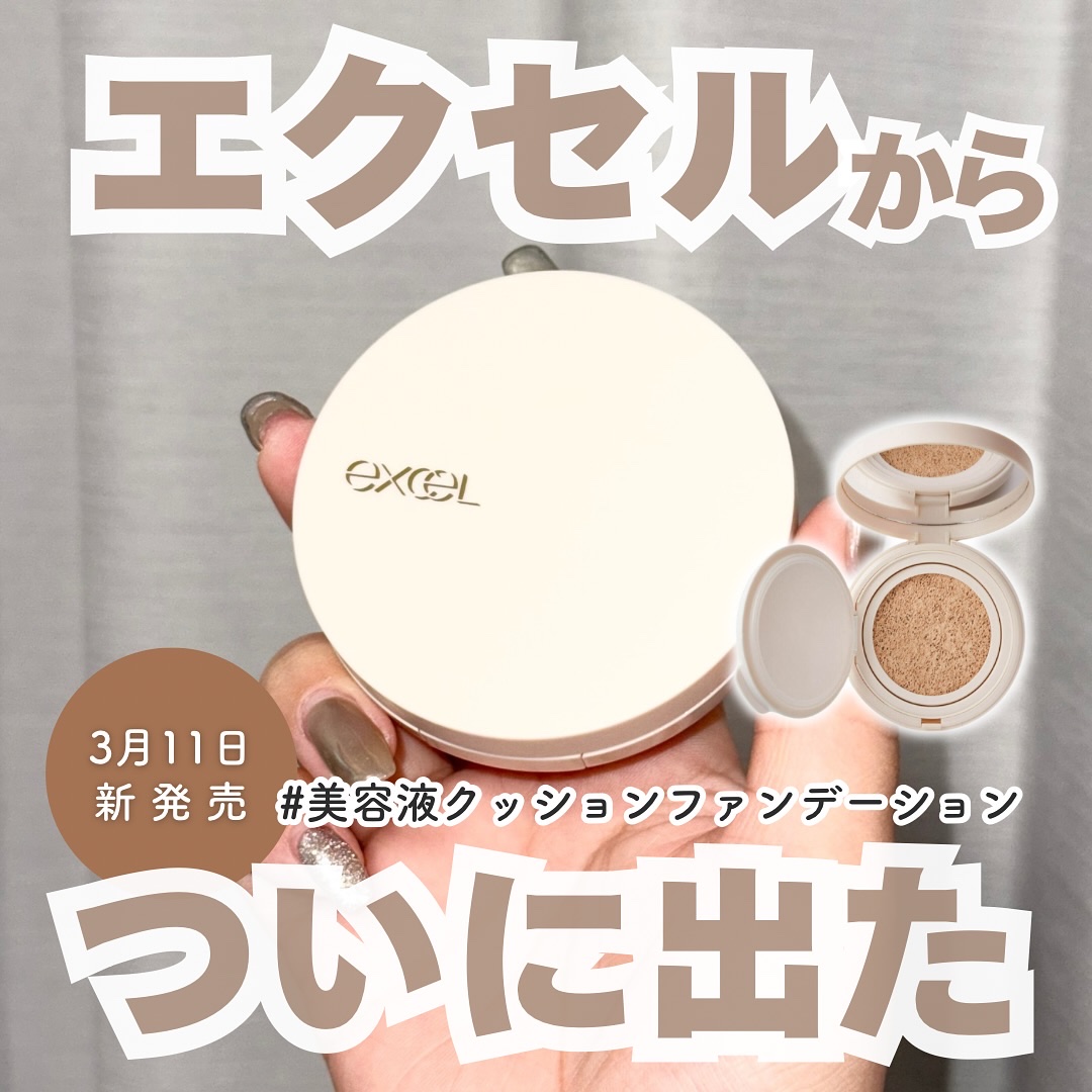 エクセル スキンフラッター セラムクッション/excel/クッションファンデーションを使ったクチコミ（1枚目）