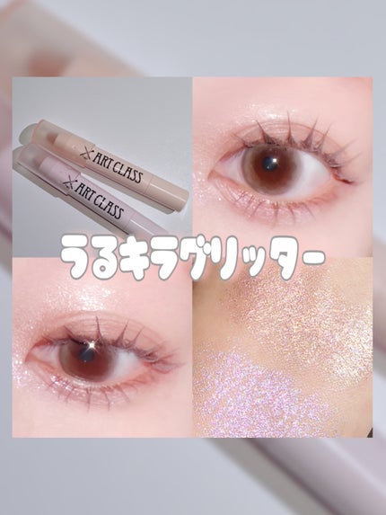 アートクラス アイグリッツ/too cool for school/スティックアイシャドウを使ったクチコミ(1枚目)