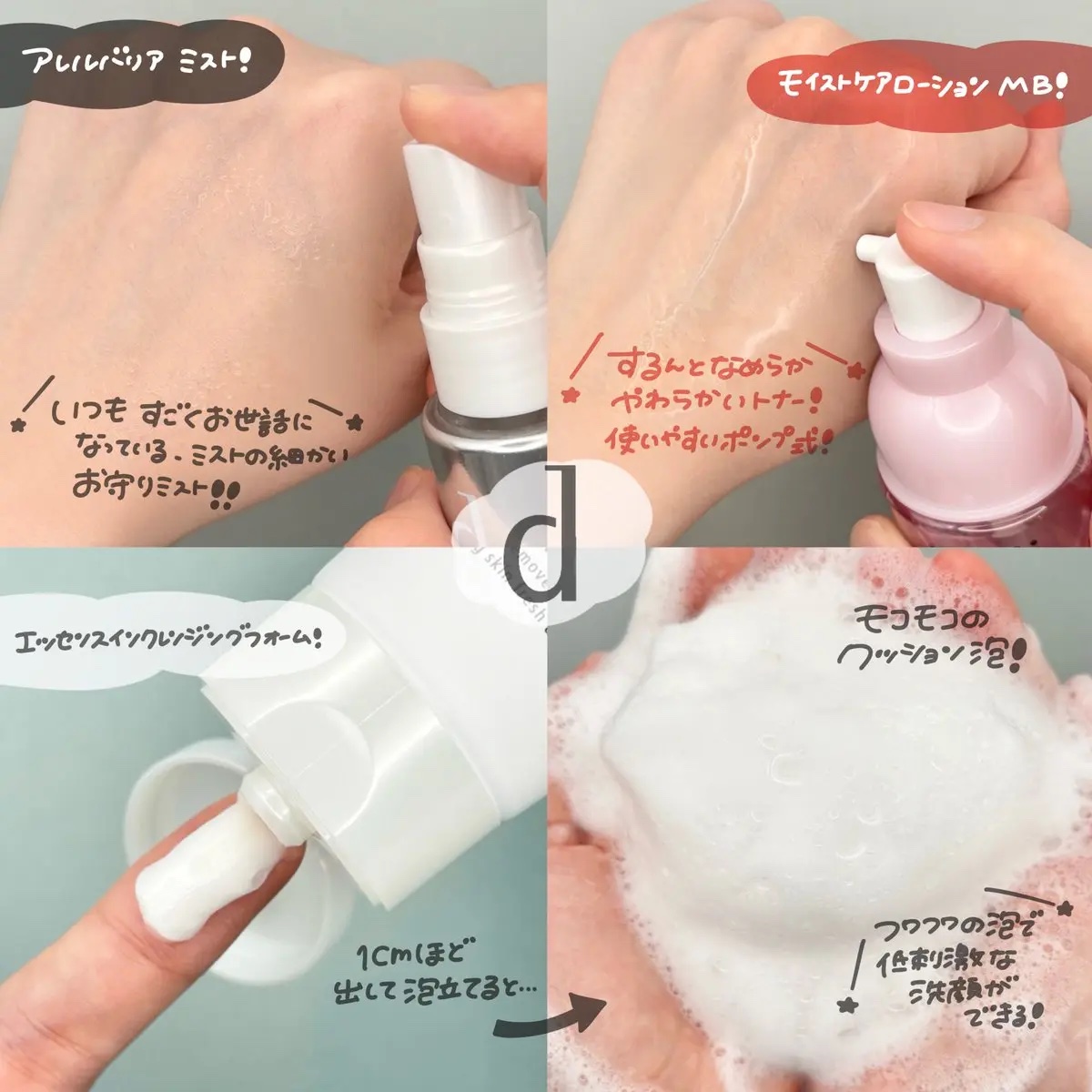 アレルバリア ミスト/d プログラム/ミスト状化粧水を使ったクチコミ（2枚目）