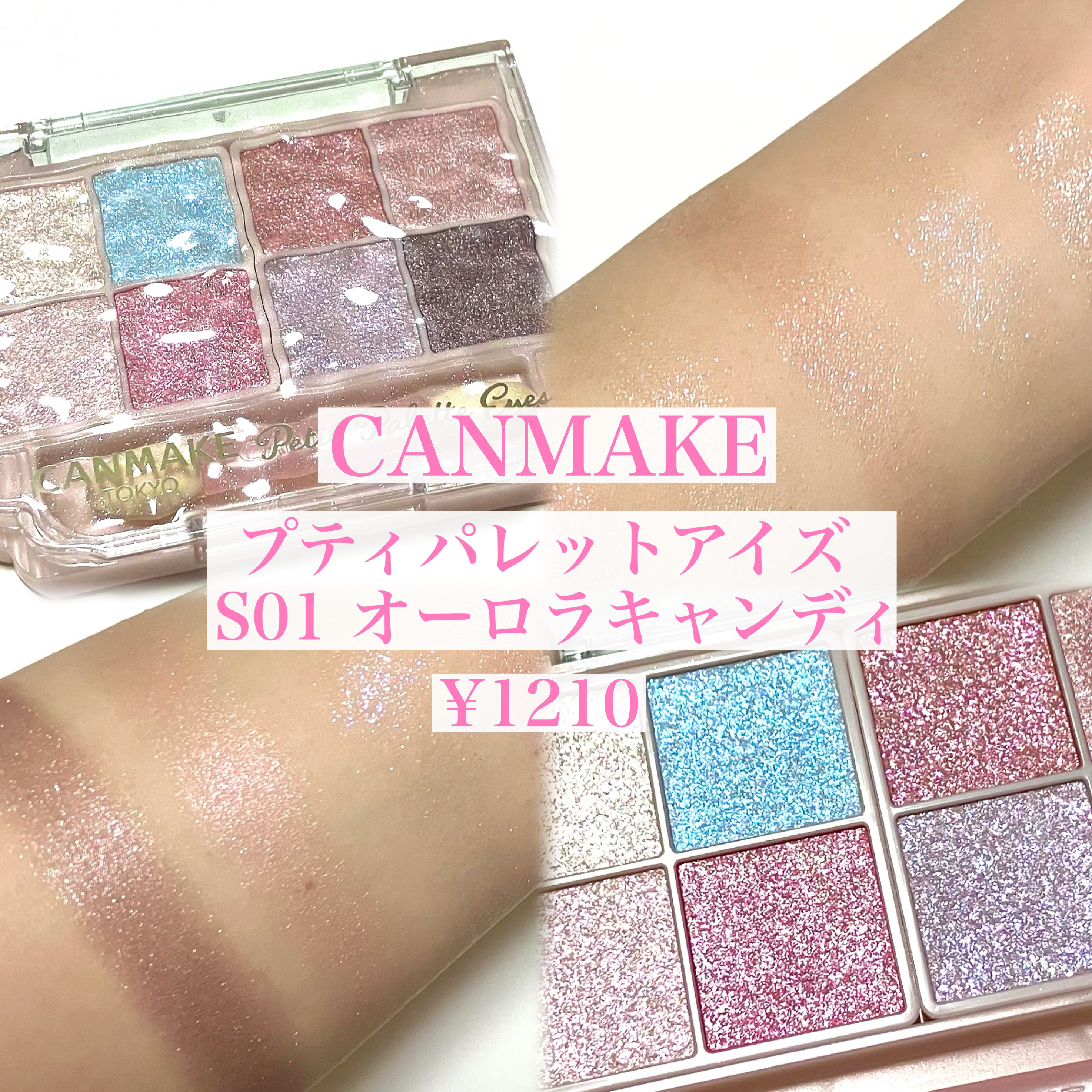 プティパレットアイズ（スパークリングタイプ）/キャンメイク/アイシャドウを使ったクチコミ（2枚目）