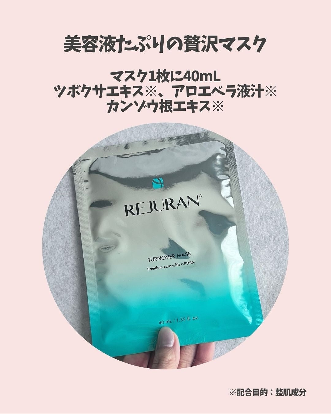 ターンオーバーマスク/REJURAN COSMETICS/シートマスク・パックを使ったクチコミ(3枚目)