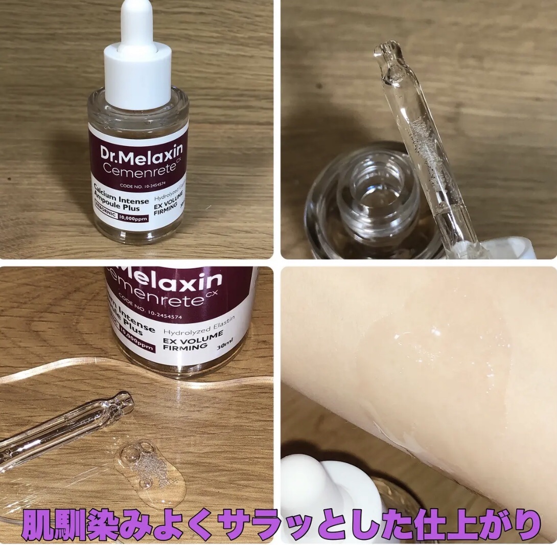 セメンリトカルシウムボリュームマルチバーム/Dr.Melaxin/フェイスバームを使ったクチコミ（2枚目）