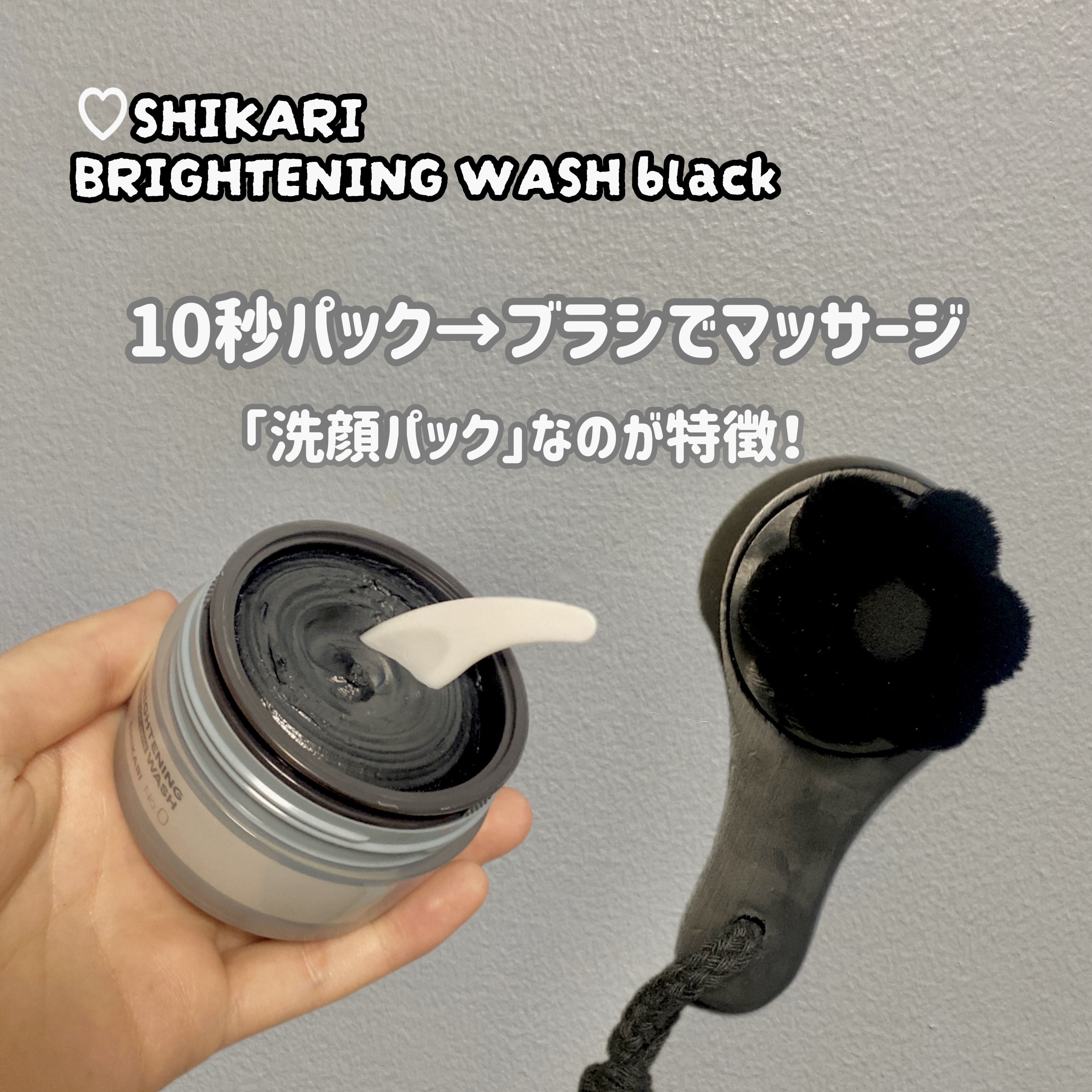 BRIGHTENING WASH black/SHIKARI/洗い流すパック・マスクを使ったクチコミ（2枚目）