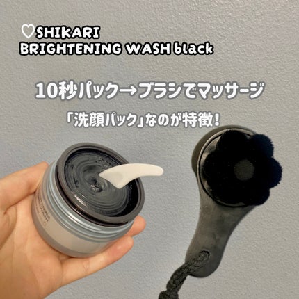 BRIGHTENING WASH black/SHIKARI/洗い流すパック・マスクを使ったクチコミ(2枚目)