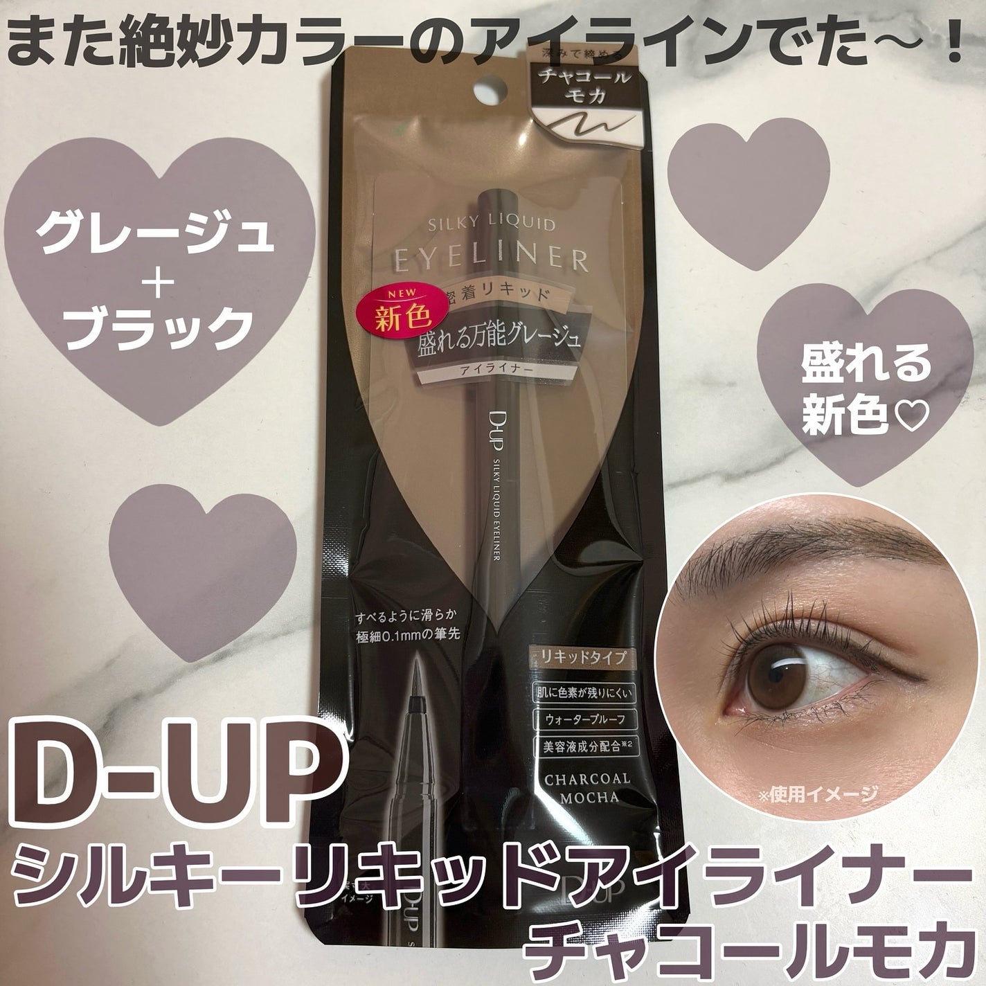 シルキーリキッドアイライナーWP/D-UP/リキッドアイライナーを使ったクチコミ(1枚目)
