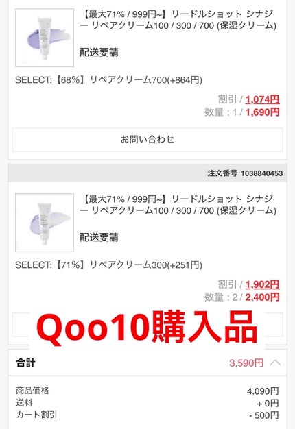 リードルショット シナジー リペアクリーム 300/VT/フェイスクリームを使ったクチコミ(1枚目)