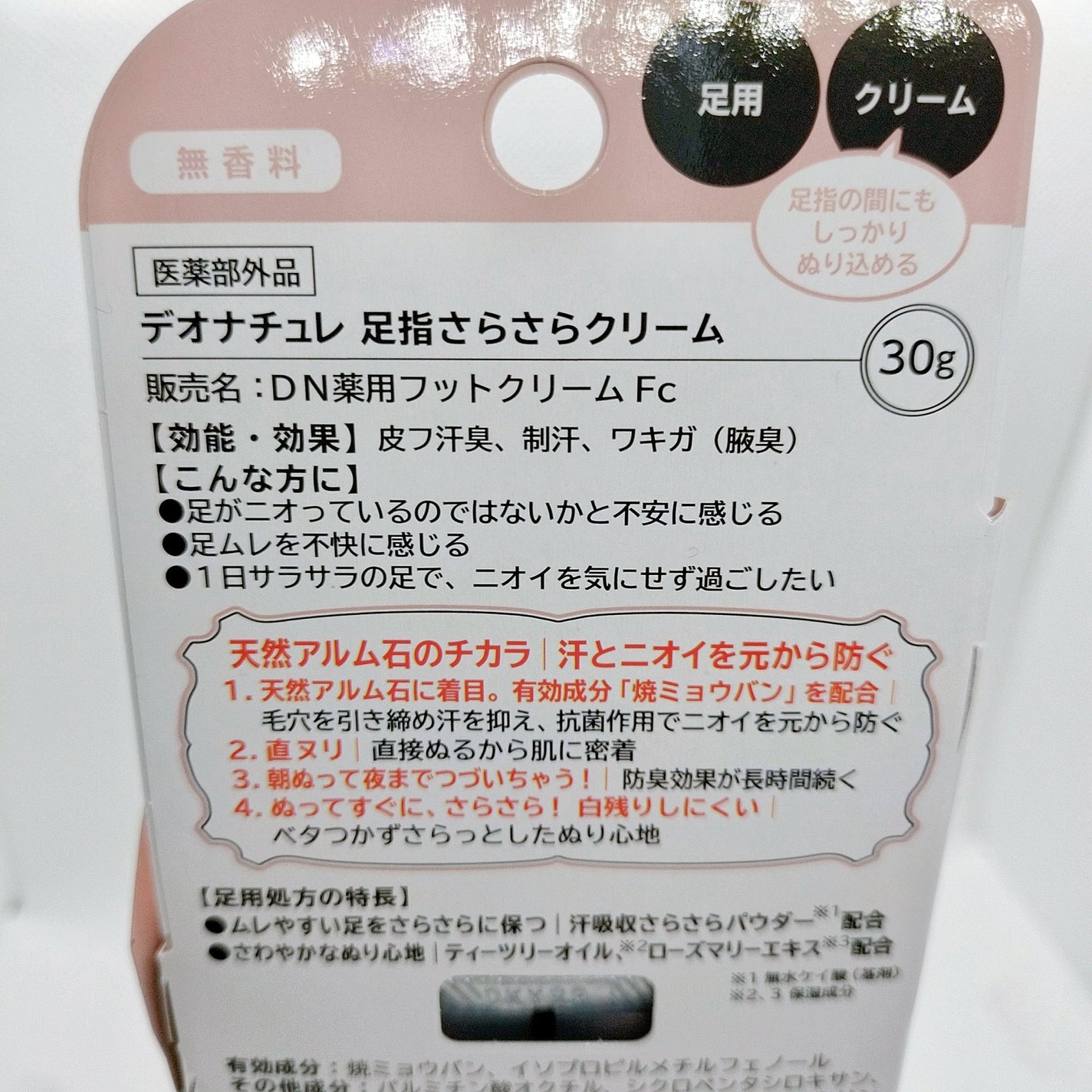 薬用足指さらさらクリーム/デオナチュレ/デオドラント・制汗剤を使ったクチコミ(2枚目)
