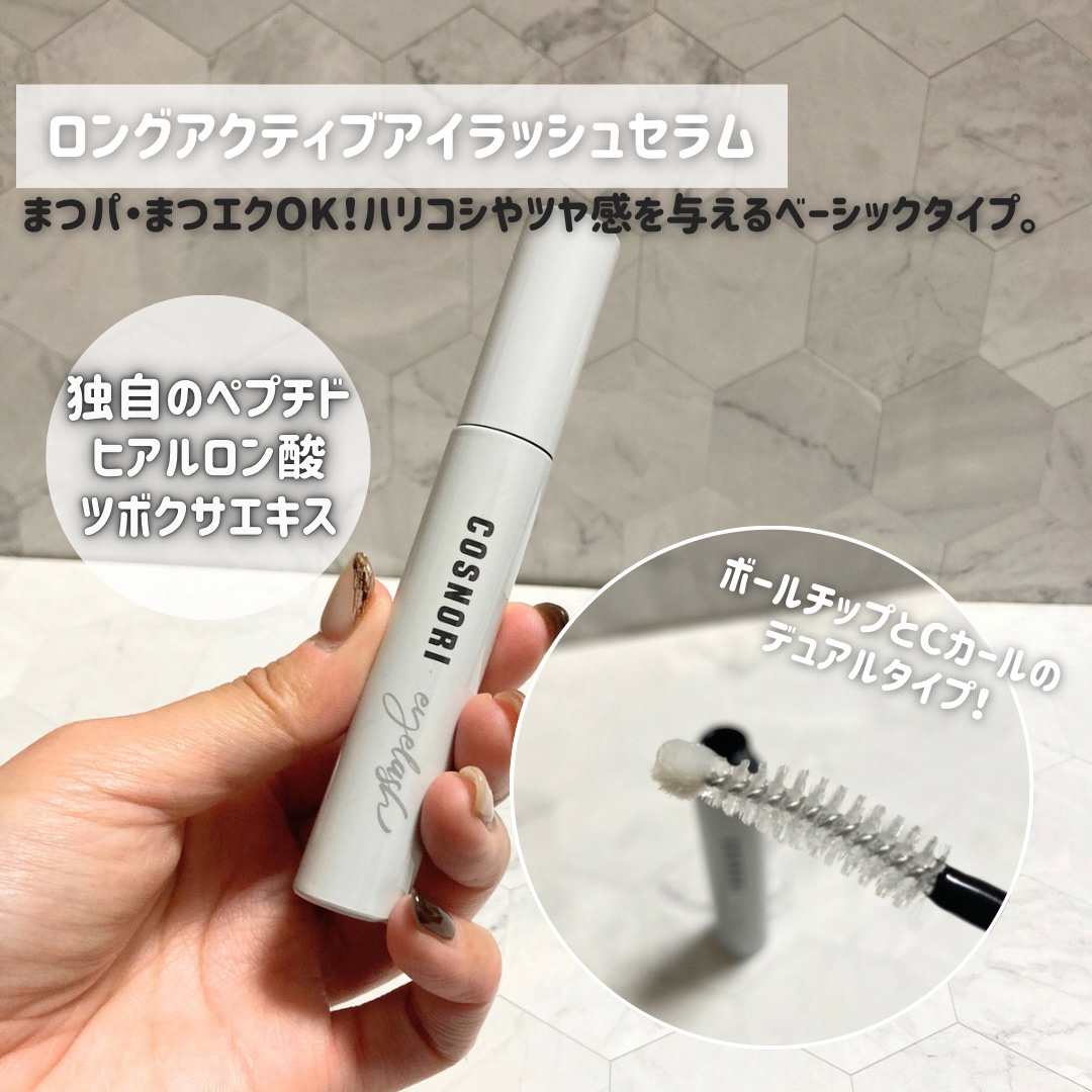 ロングアクティブアイラッシュセラム/COSNORI/まつげ美容液を使ったクチコミ（3枚目）