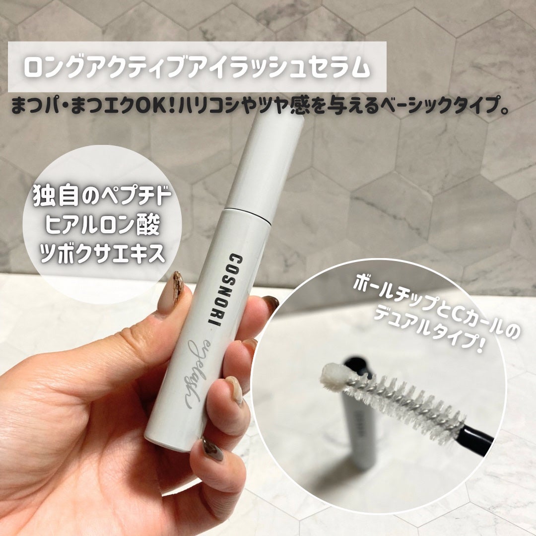 ロングアクティブアイラッシュセラム/COSNORI/まつげ美容液を使ったクチコミ(3枚目)