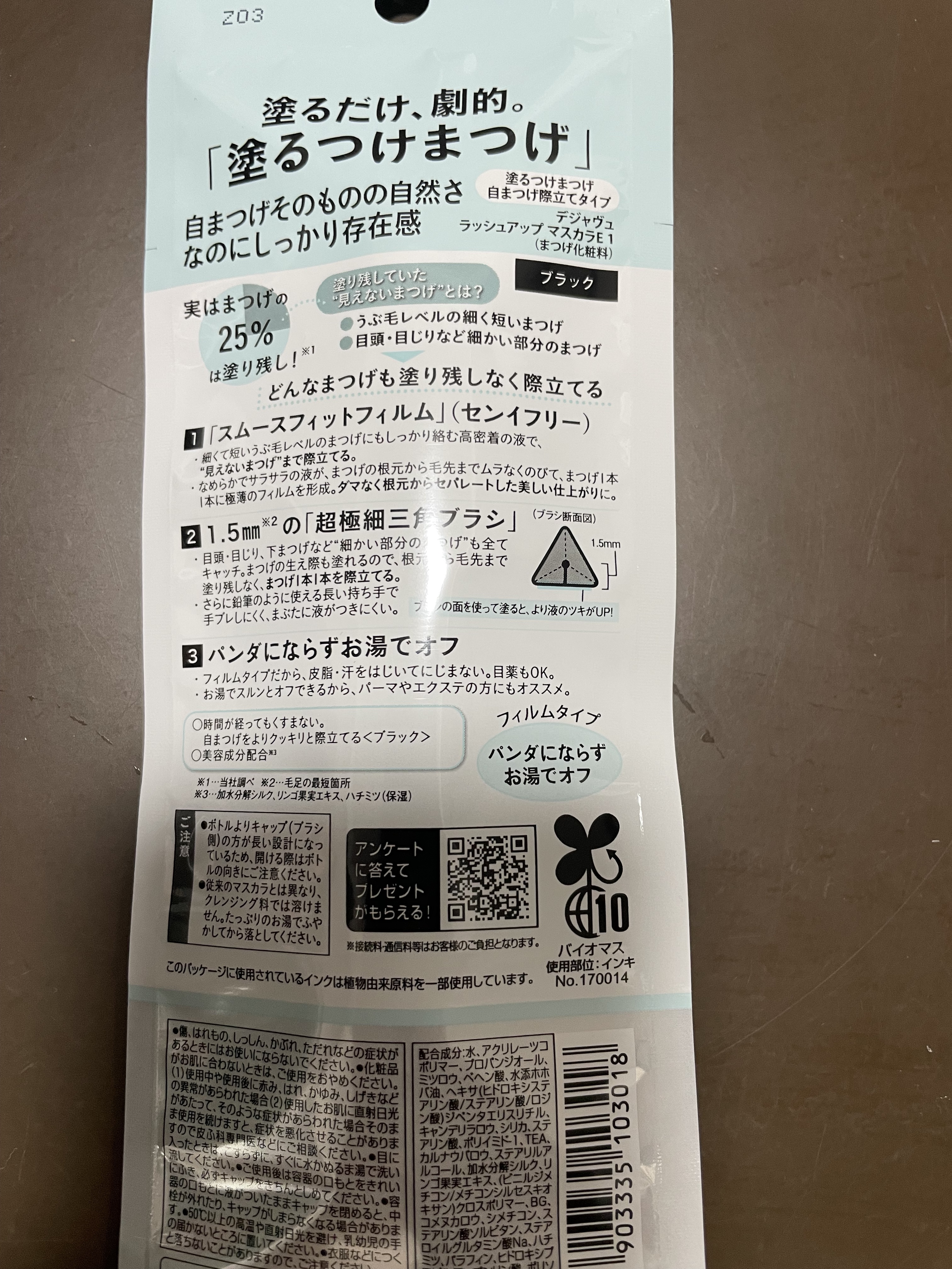 「塗るつけまつげ」自まつげ際立てタイプ/デジャヴュ/マスカラを使ったクチコミ（2枚目）