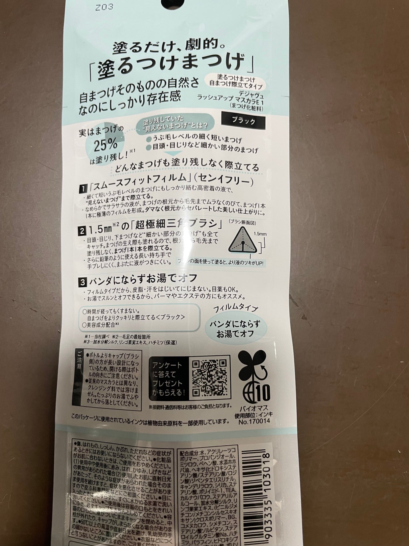 「塗るつけまつげ」自まつげ際立てタイプ/デジャヴュ/マスカラを使ったクチコミ(2枚目)