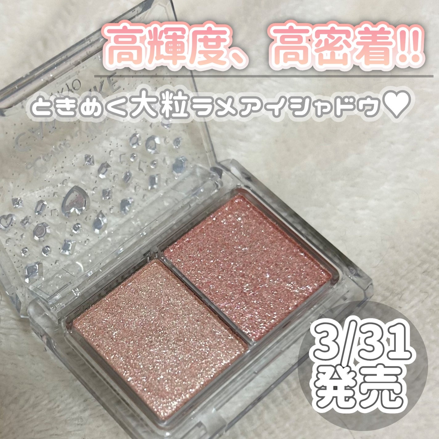 ラメマニア/キャンメイク/アイシャドウを使ったクチコミ(3枚目)