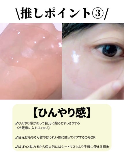 RXザ・ペプチドコラーゲン ハイドロゲルアイパッチ/COSRX/アイケア・アイクリームを使ったクチコミ(4枚目)