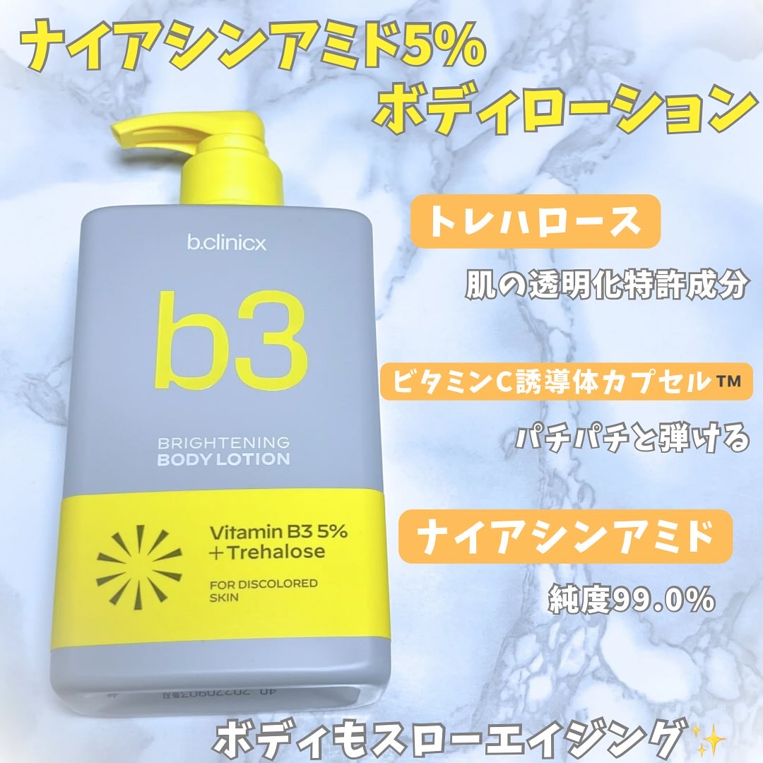 ナイアシンアミド 5% ボディローション/b.clinicx/ボディローションを使ったクチコミ（2枚目）