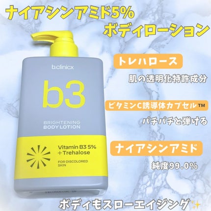 ナイアシンアミド 5% ボディローション/b.clinicx/ボディローションを使ったクチコミ(2枚目)