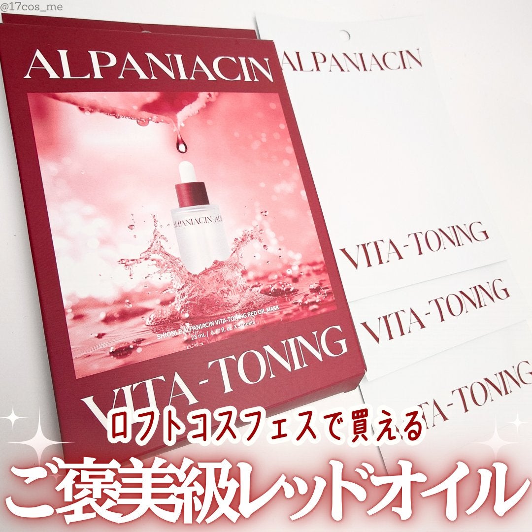 アルファNビタトーニングレッドオイルマスク/ShionLe/シートマスク・パックを使ったクチコミ(1枚目)