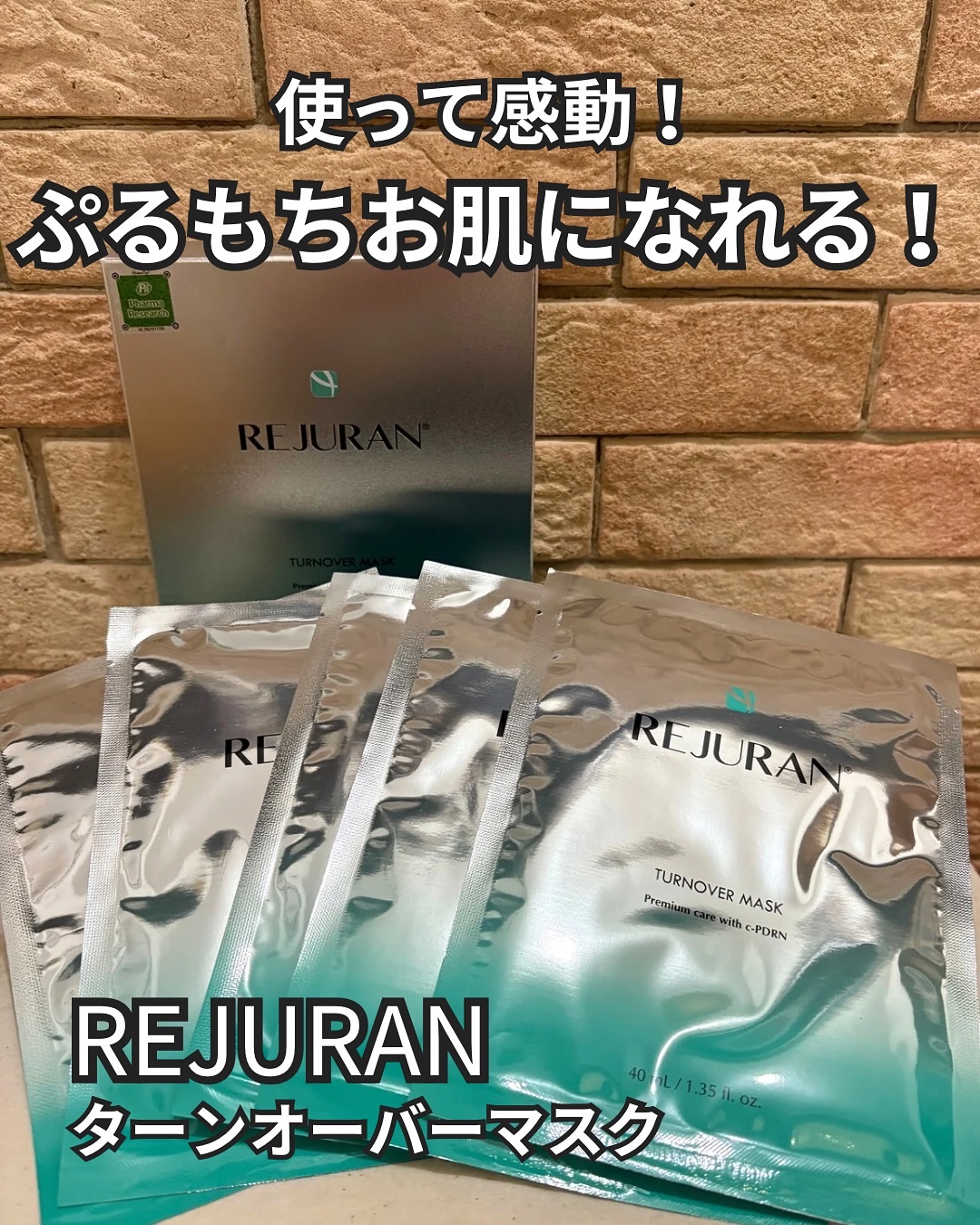 REJURAN ターンオーバーマスク(5枚入り)/REJURAN COSMETICS/シートマスク・パックを使ったクチコミ（1枚目）