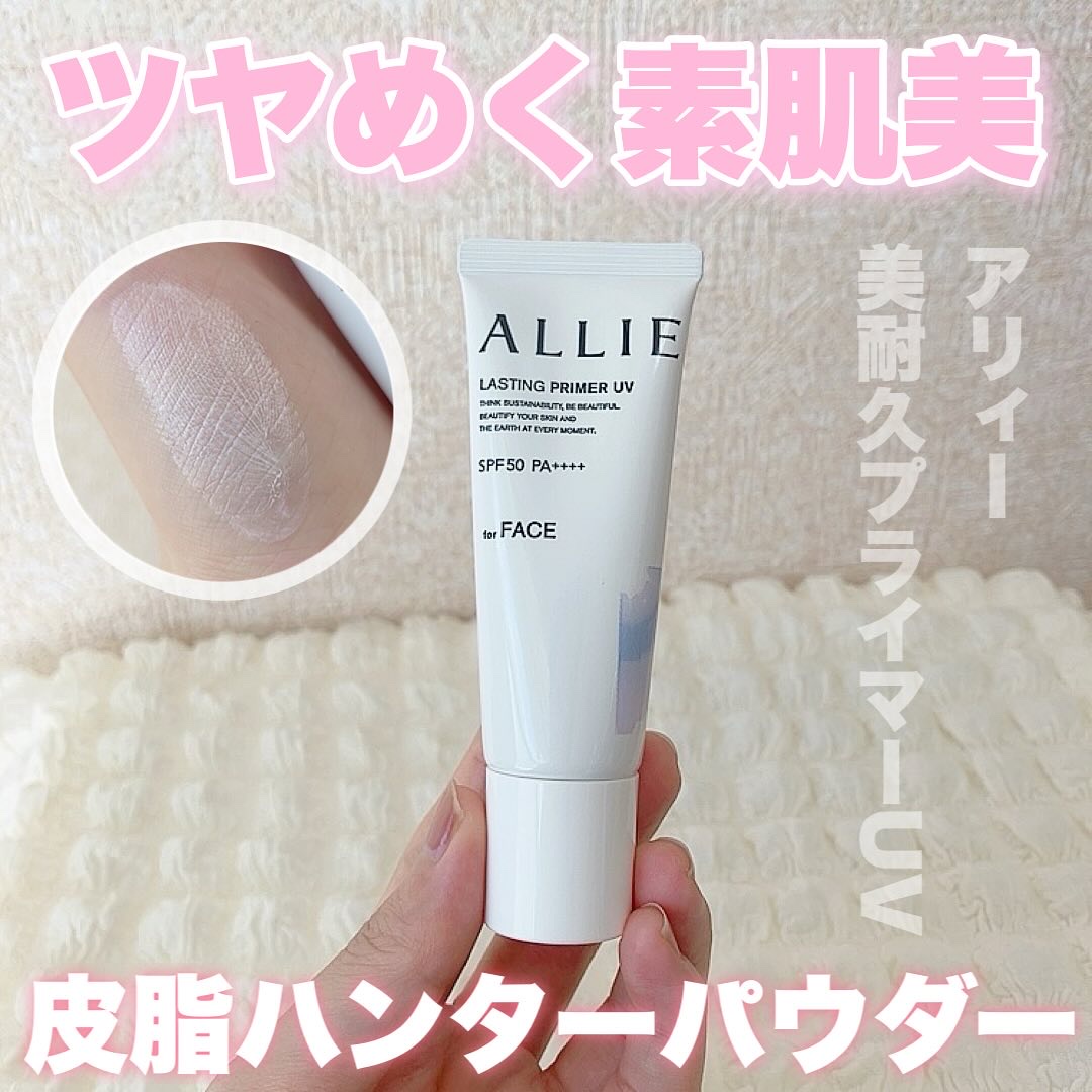 アリィー クロノビューティ ラスティングプライマーUV/アリィー/日焼け止めジェルを使ったクチコミ（1枚目）