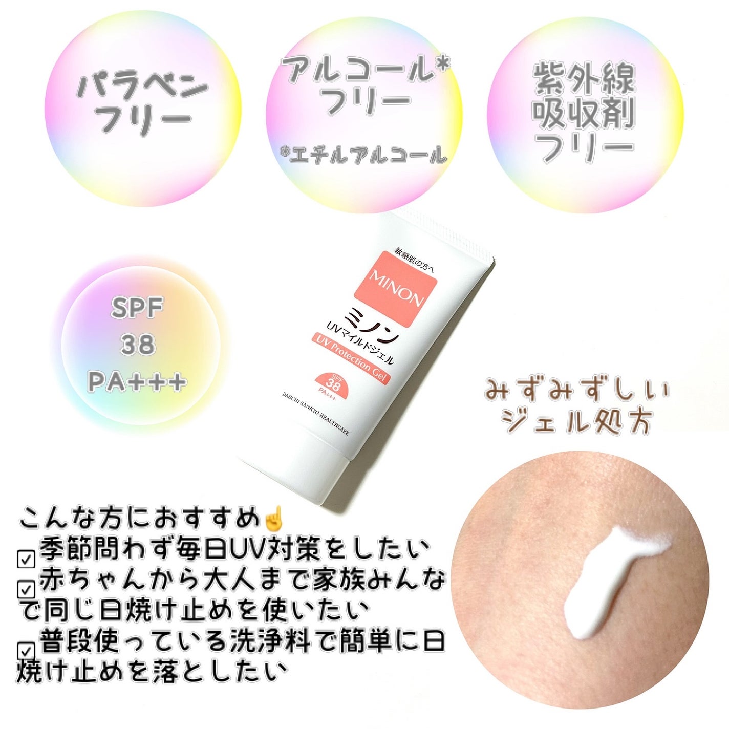 ミノンUVマイルドジェル/ミノン/日焼け止めジェルを使ったクチコミ(2枚目)