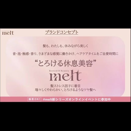 メルト スムースシャンプー/トリートメント/melt/市販シャンプーを使ったクチコミ(6枚目)