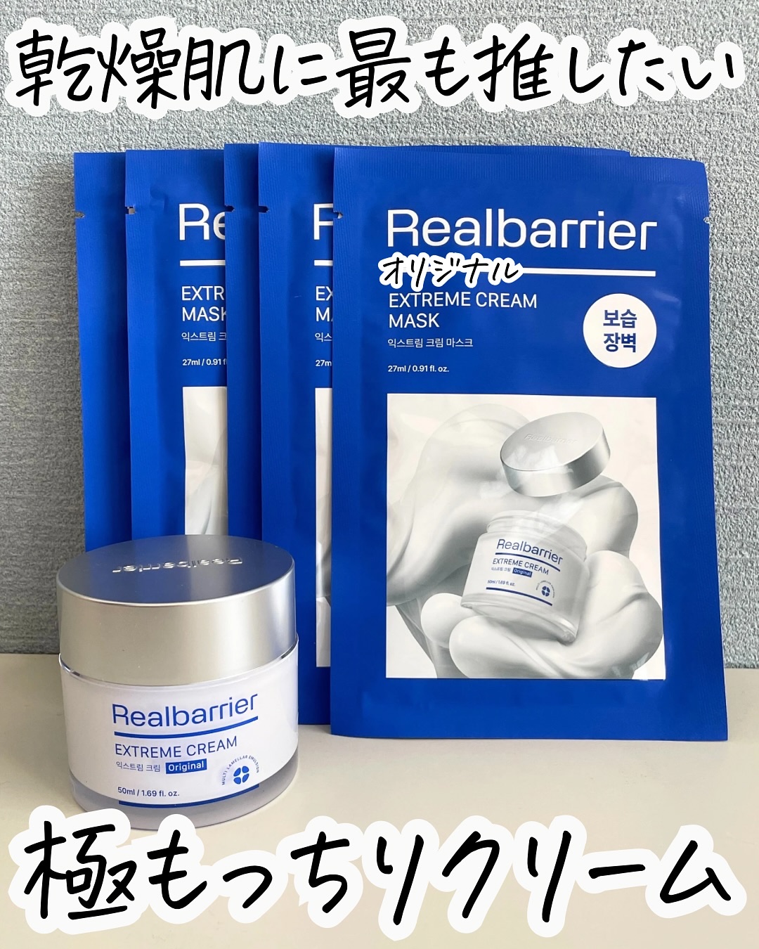 リアルバリア エクストリームクリーム オリジナル/Real Barrier/フェイスクリームを使ったクチコミ（1枚目）