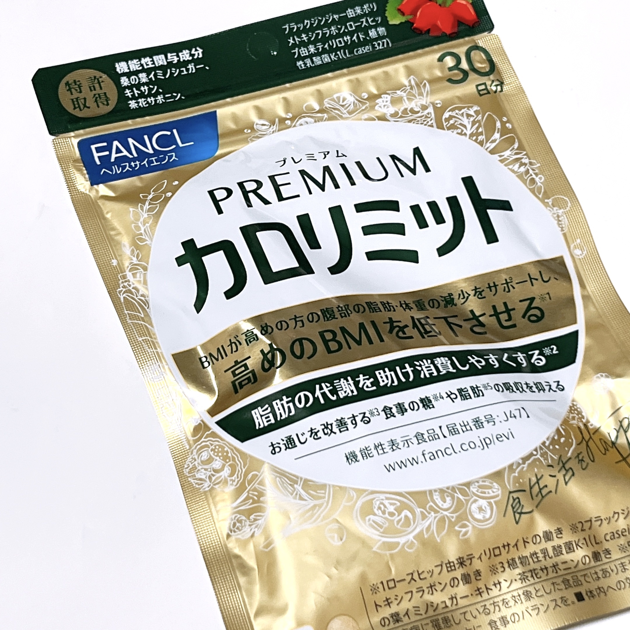 プレミアムカロリミット/ファンケル/ボディサプリメントを使ったクチコミ（3枚目）