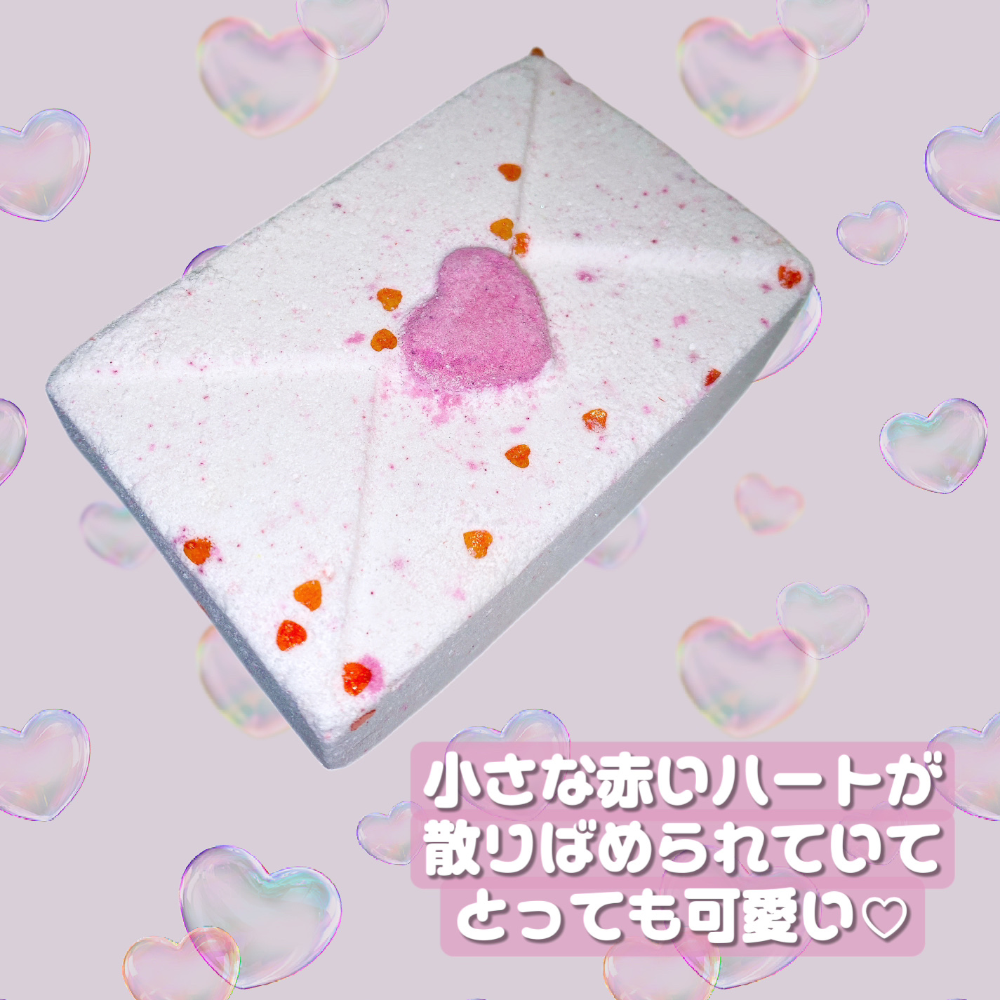 ハートレター（バスボム）/ラッシュ/炭酸系入浴剤を使ったクチコミ（2枚目）