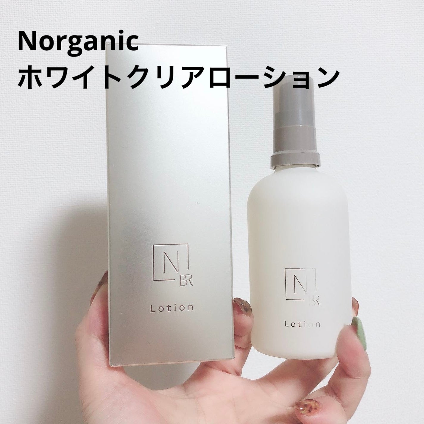 N organic Bright ホワイト クリア ローション/N organic/化粧水を使ったクチコミ(1枚目)