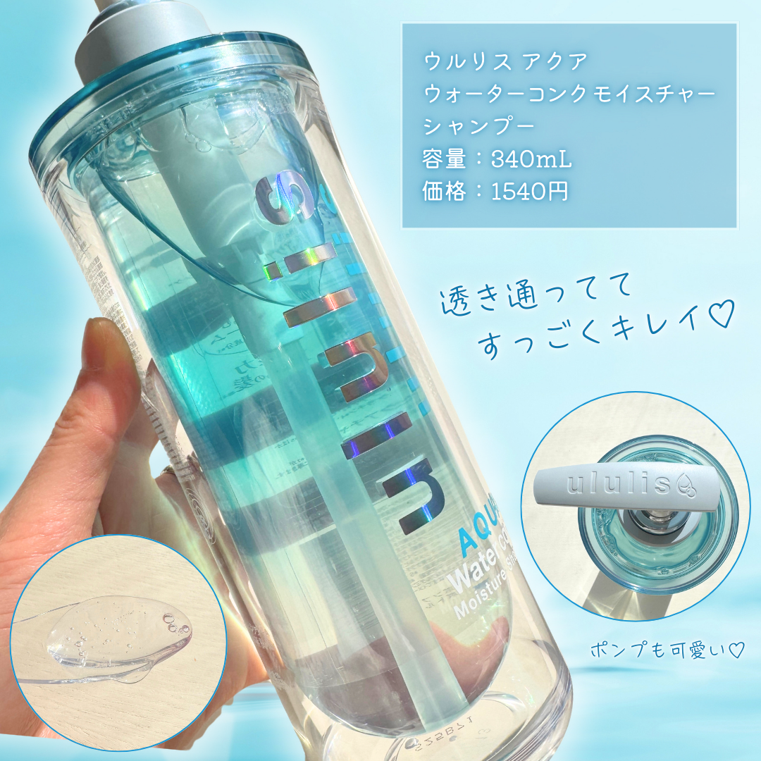 ウルリス アクア ウォーターコンク モイスチャー シャンプー / ヘアトリートメント/ululis/市販シャンプーを使ったクチコミ(3枚目)