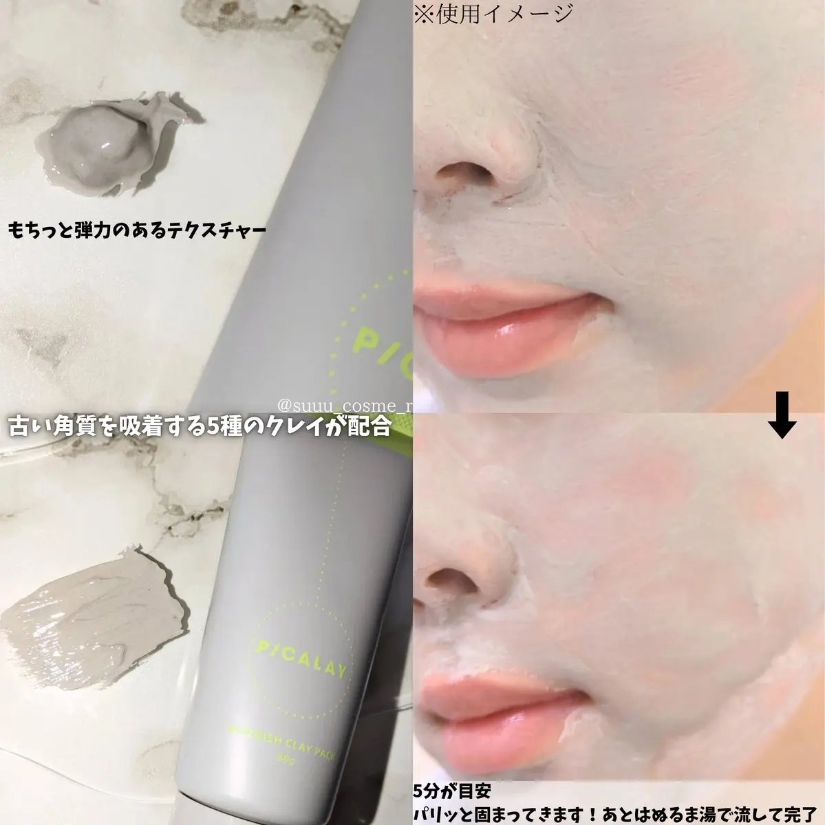 バーニッシュクレイパック 森林/PICALAY/洗い流すパック・マスクを使ったクチコミ（2枚目）