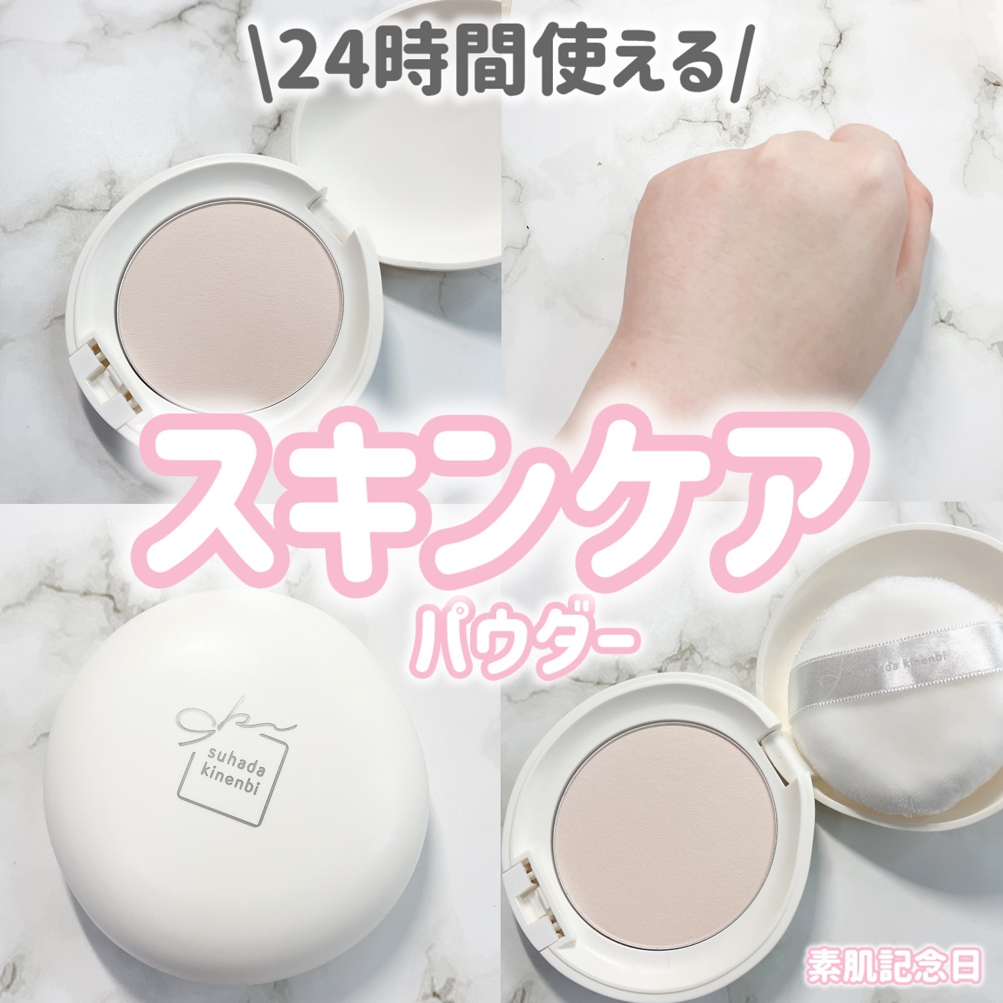 サナ 素肌記念日 薬用スキンケアパウダー ACホワイト【医薬部外品】/素肌記念日/プレストパウダーを使ったクチコミ（1枚目）