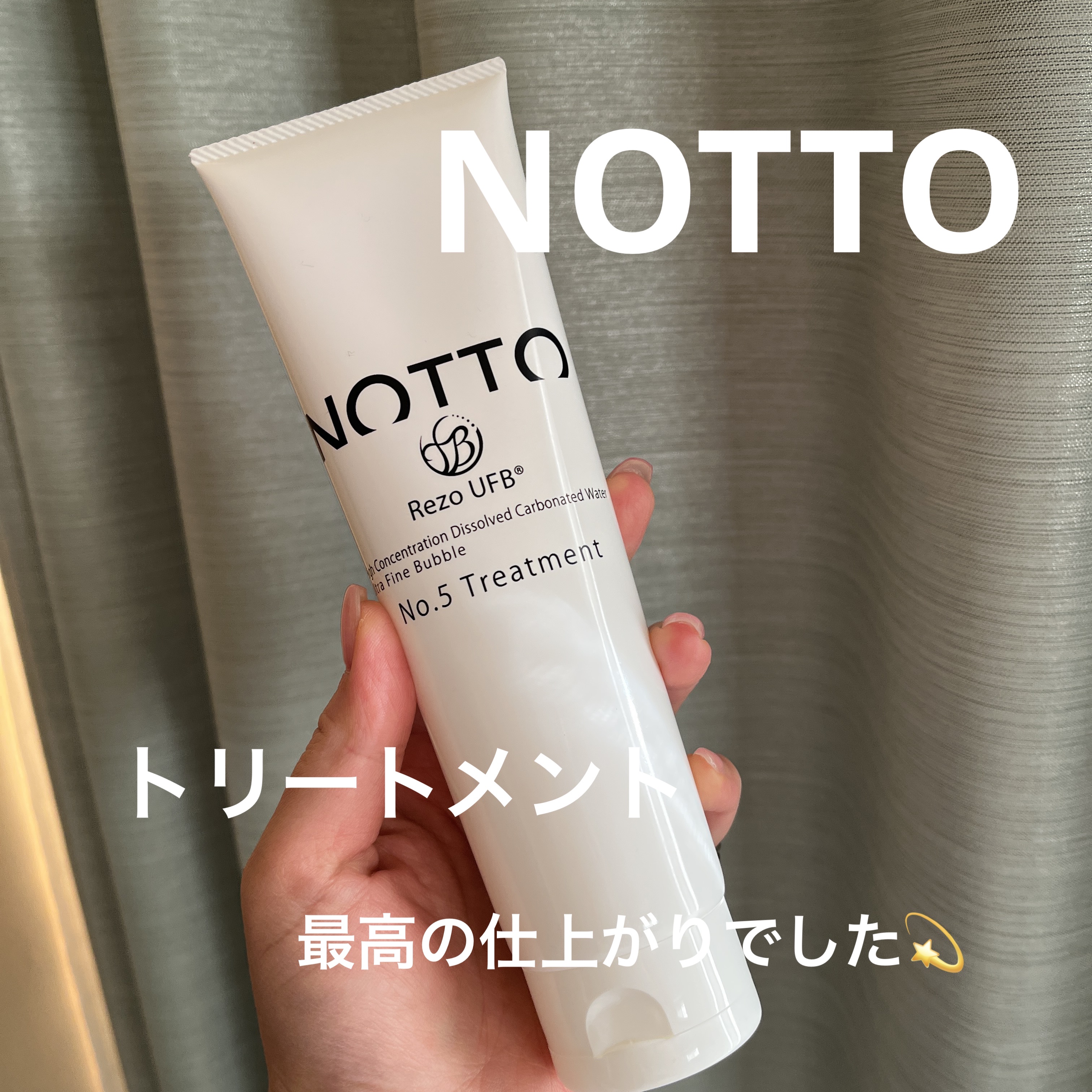 NOTTO
No.5 トリートメント

NOTTOはお気に入りのメーカーで、シャンプーは大のお気に入りとなってます😄
シャンプーだけでもかなりサラサラになるんですが、年齢的に髪質も変わったのか、ダメージがひどいのか…パサつきがおさまらない