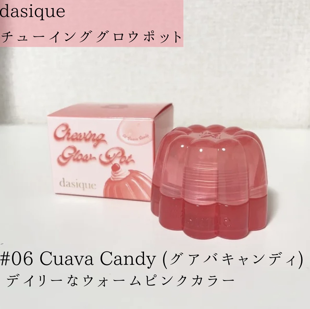 2025年春新作口紅】チューインググロウポット｜dasiqueの人気色を比較