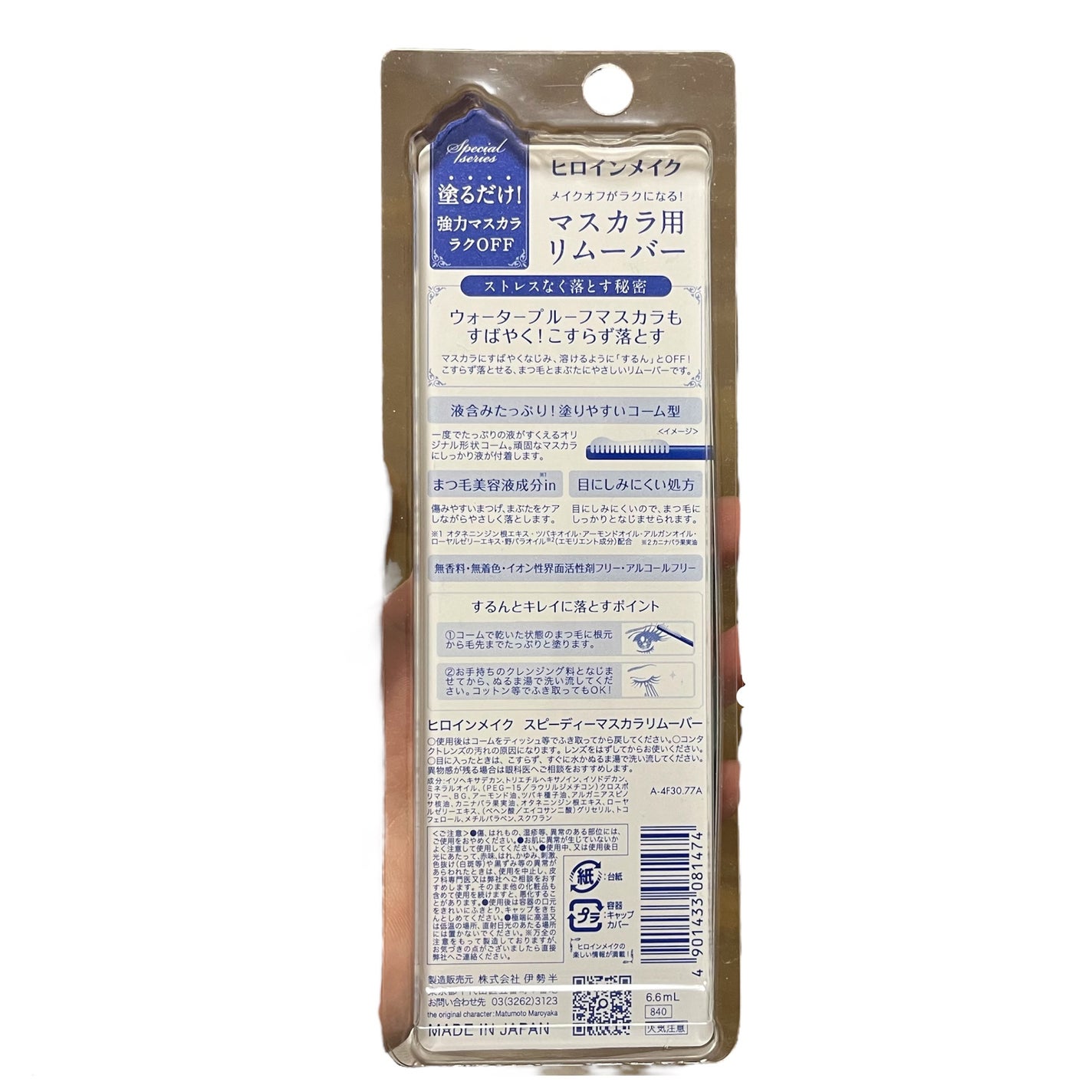 ヒロインメイクSP スピーディーマスカラリムーバー/ヒロインメイク/ポイントメイクリムーバーを使ったクチコミ(3枚目)