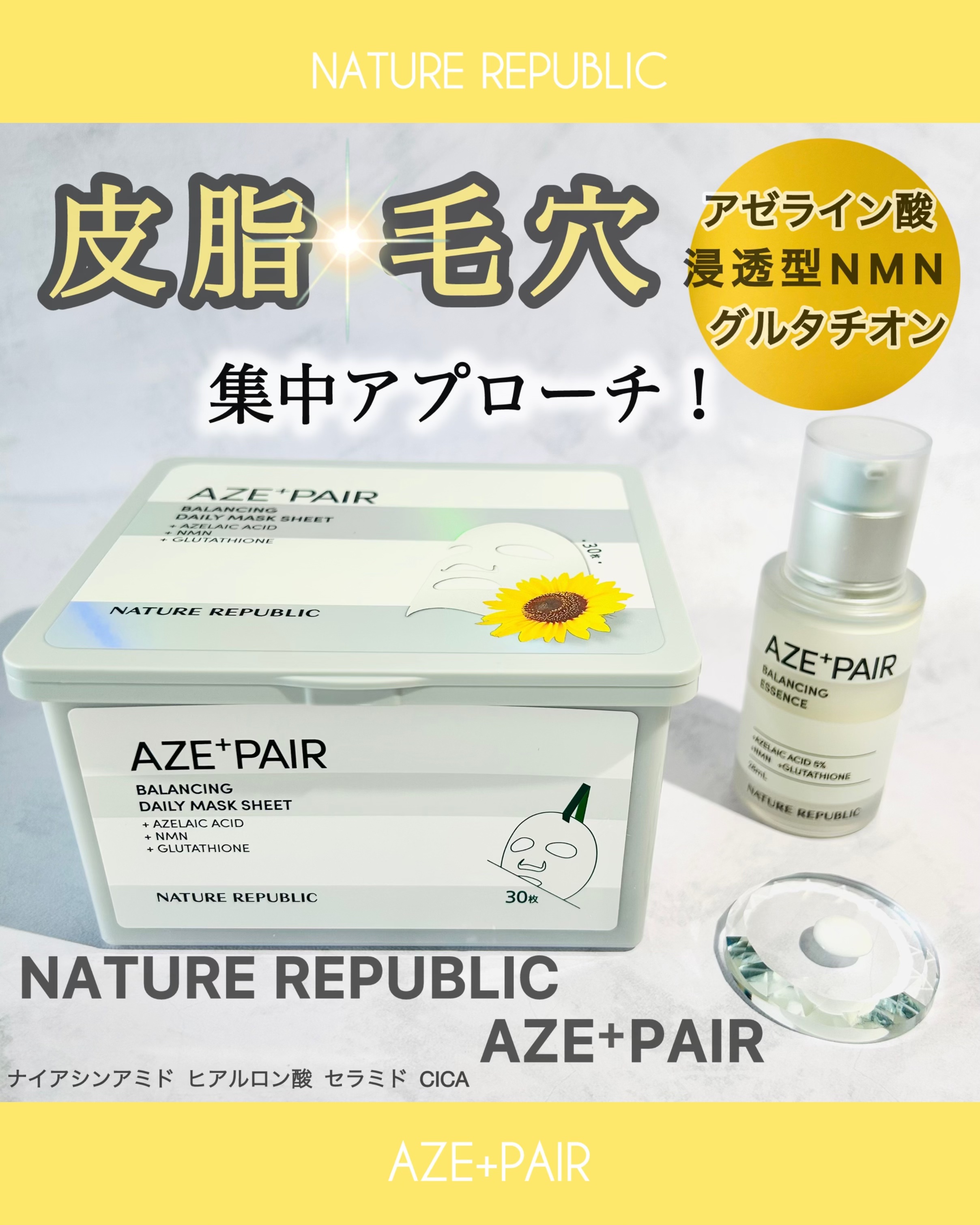 アゼペア 美容液/ネイチャーリパブリック/美容液を使ったクチコミ（1枚目）