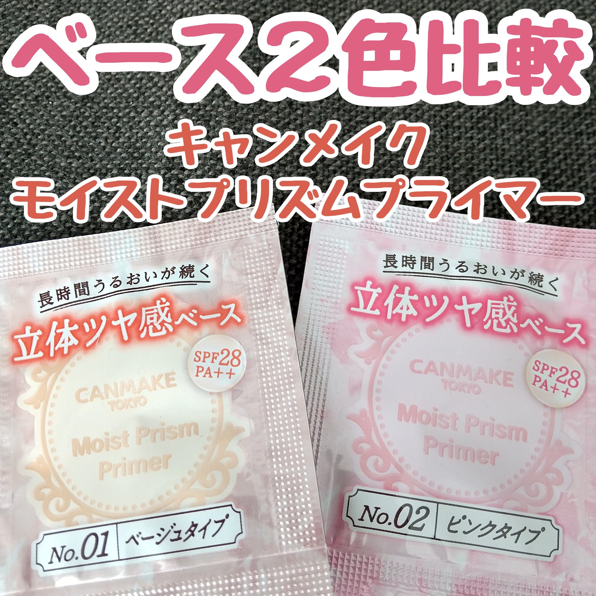 モイストプリズムプライマー/キャンメイク/化粧下地を使ったクチコミ（1枚目）