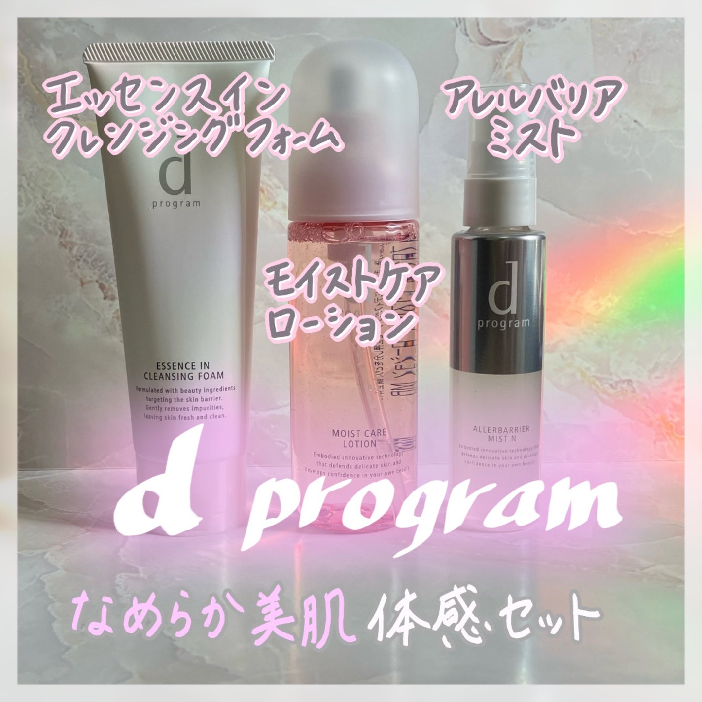 アレルバリア ミスト/d プログラム/ミスト状化粧水を使ったクチコミ(1枚目)